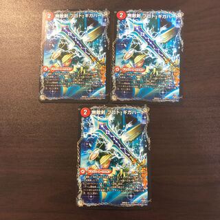 無敵剣 プロト・ギガハート｜最強龍 オウギンガ・ゼロ