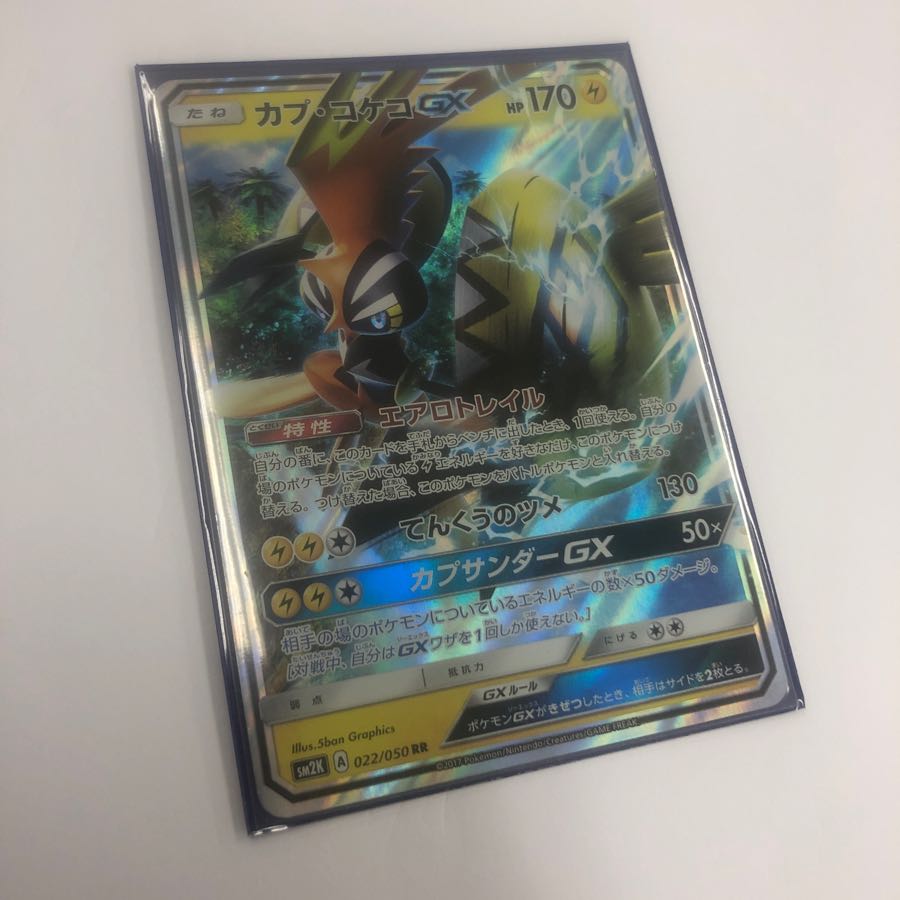 カプコケコGX カプ・コケコGX