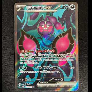 モモワロウex SR 082/064 1枚