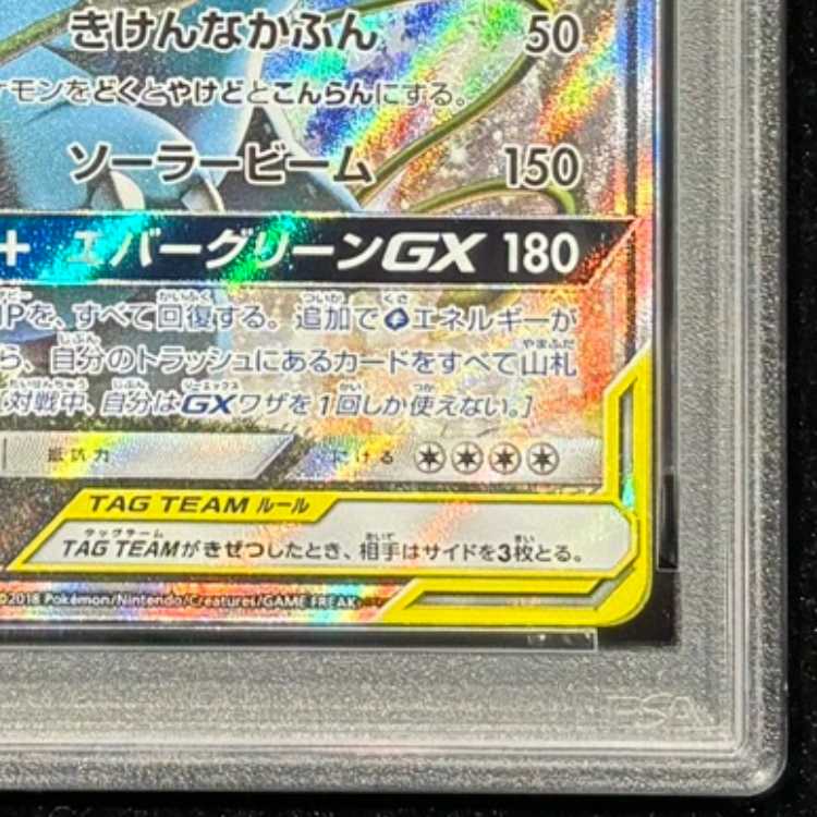 [PSA10] Celebi & VenusaurGX SR 097/095 1枚