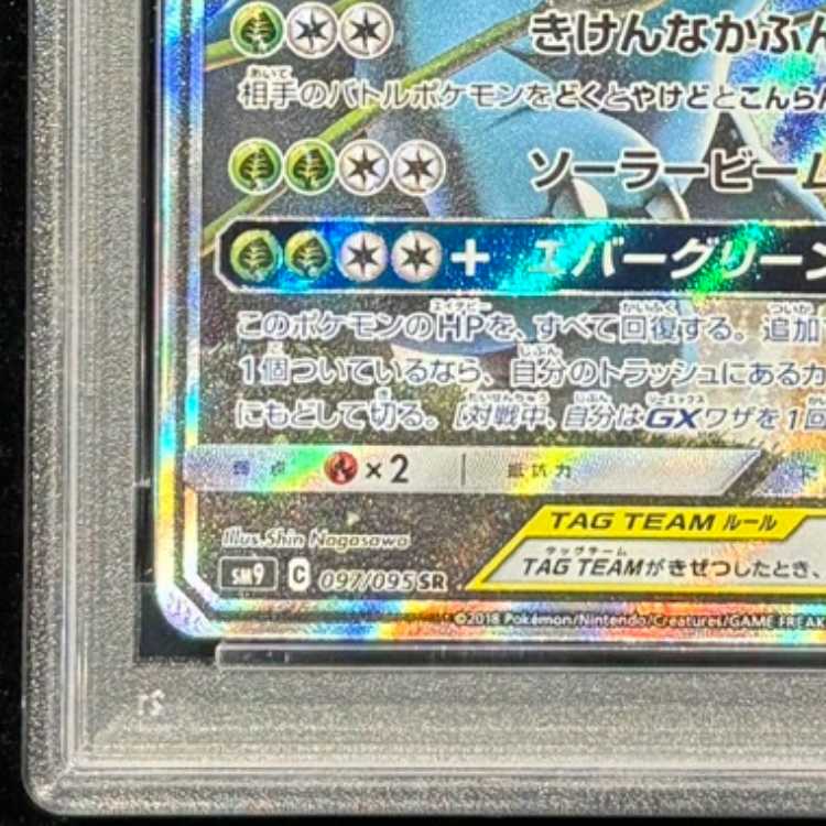 [PSA10] Celebi & VenusaurGX SR 097/095 1枚