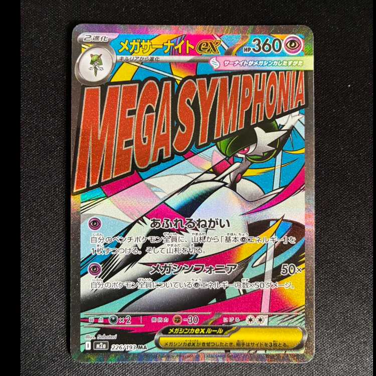 Mega Gardevoirex MA 226/193 1枚