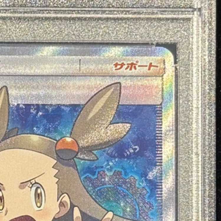 [PSA10] Jasmine SR 058/052 1枚