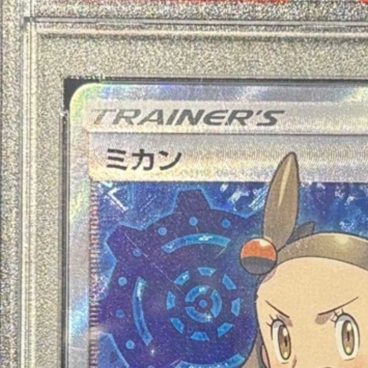 [PSA10] Jasmine SR 058/052 1枚