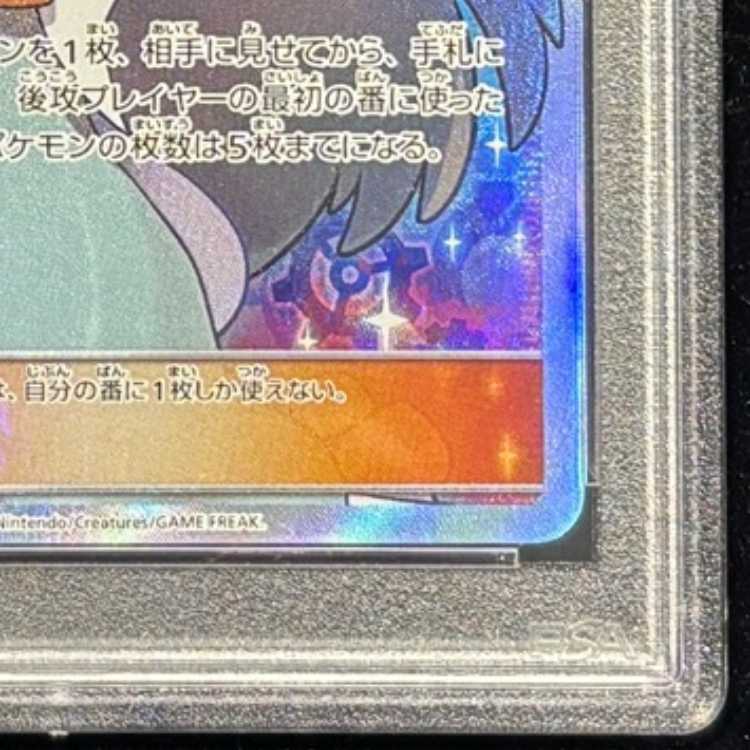 [PSA10] Jasmine SR 058/052 1枚