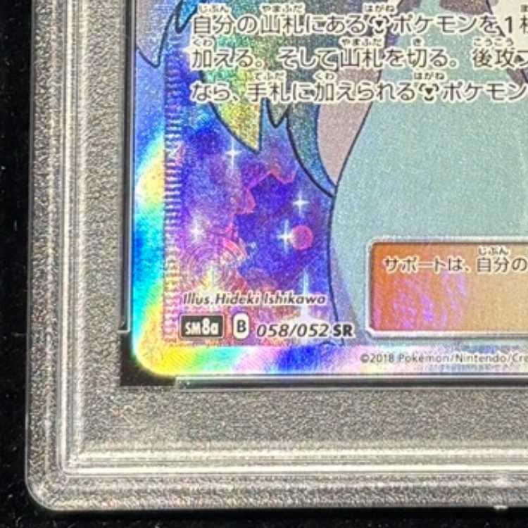 [PSA10] Jasmine SR 058/052 1枚