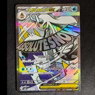 #MegaFroslassex MA 224/193 1枚