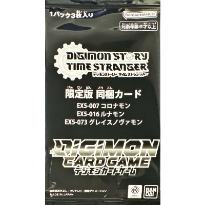 (未開封)コロナモン/ルナモン/グレイスノヴァモン【】{EX5-007+EX5-016+EX5-073}《》 1枚
