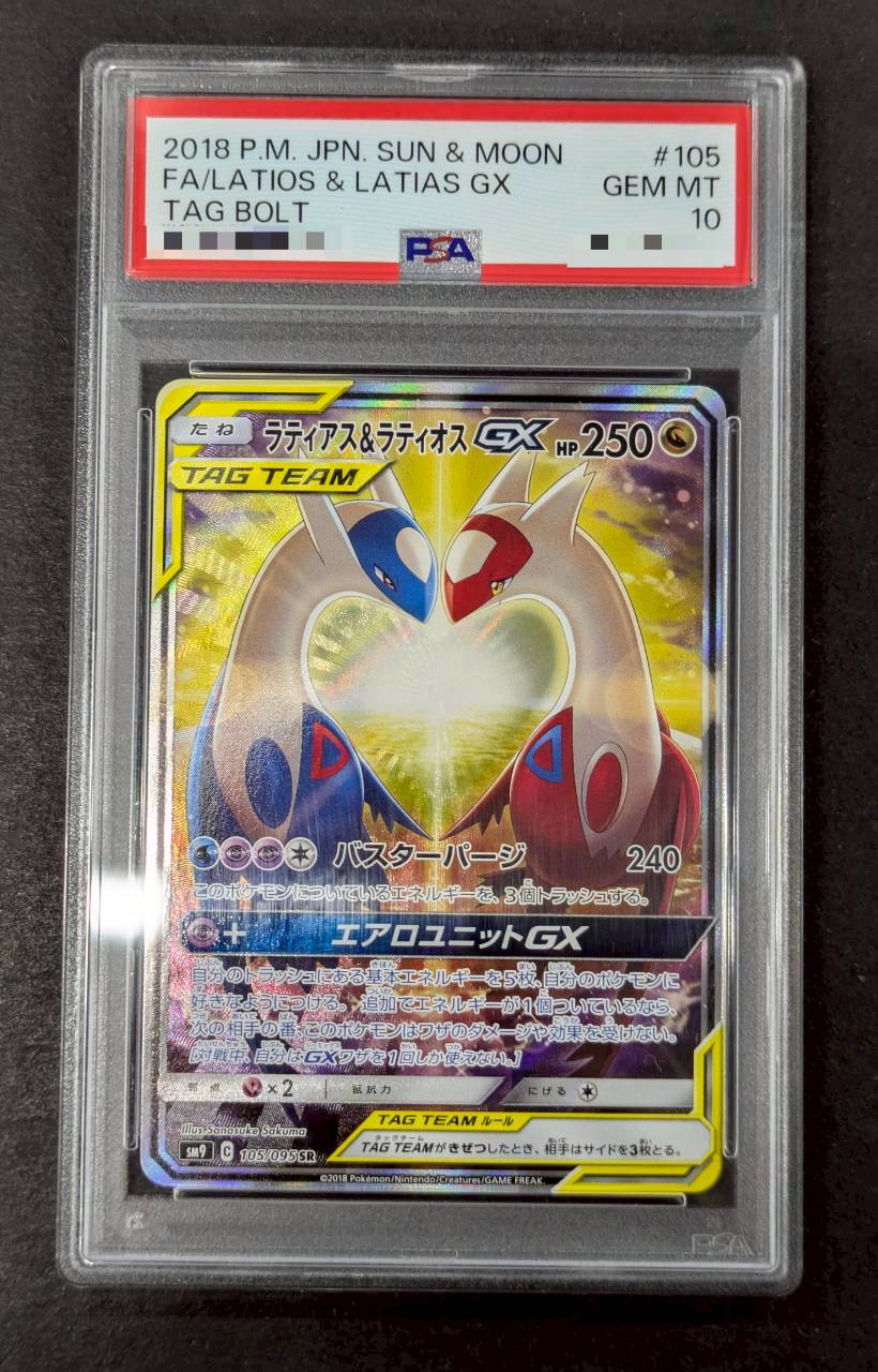 〔PSA10鑑定済〕ラティアス&ラティオスGX(SA)【SR】{105/095} 1枚