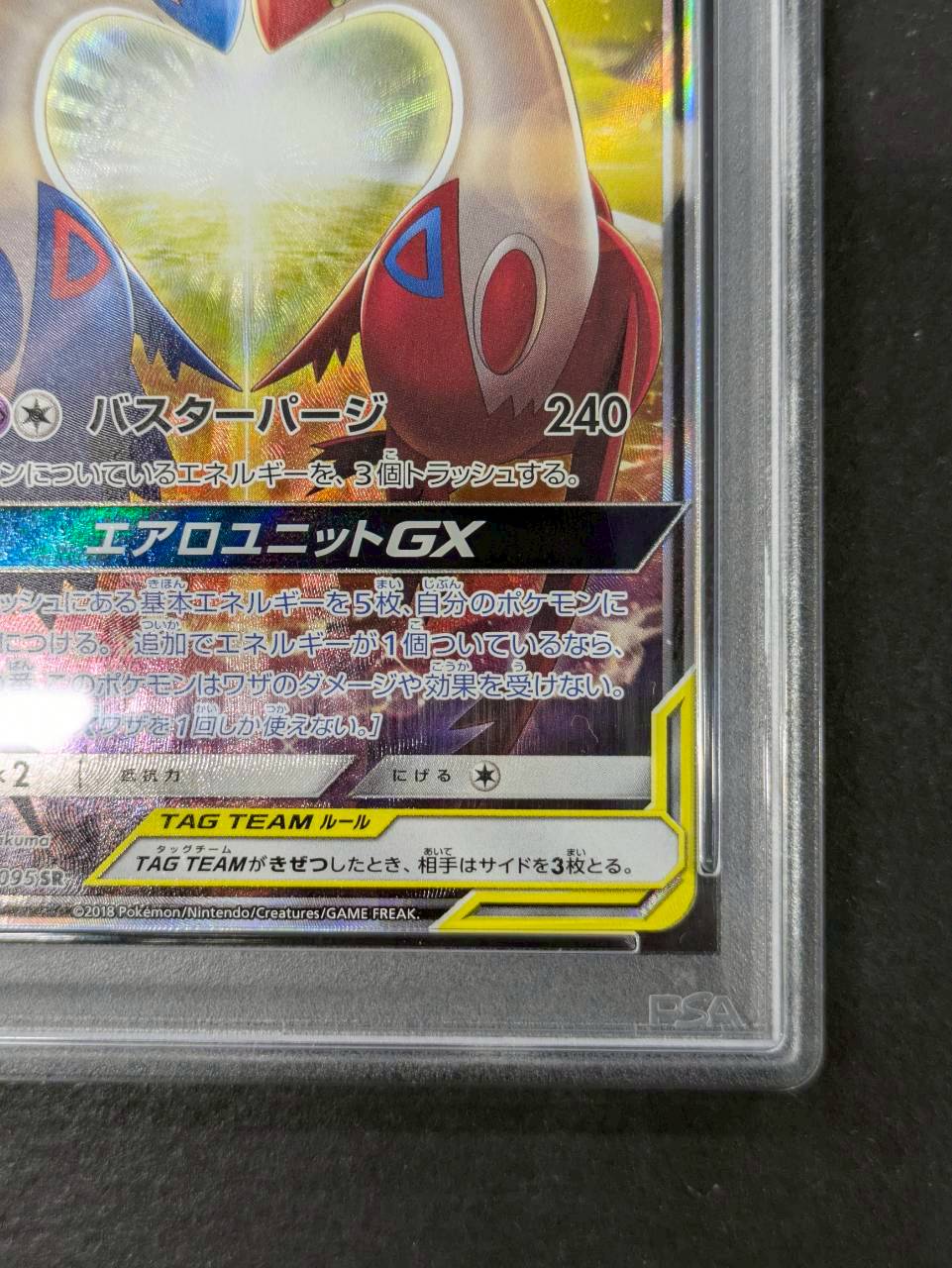 〔PSA10鑑定済〕ラティアス&ラティオスGX(SA)【SR】{105/095} 1枚