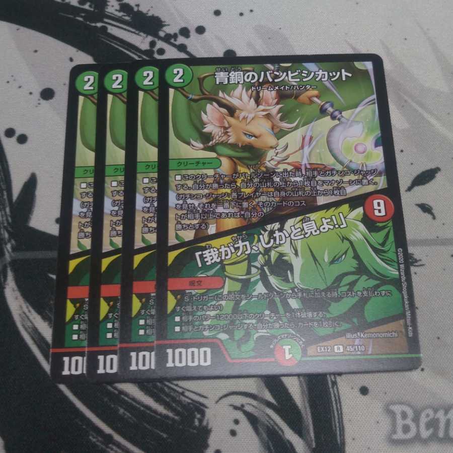 青銅のバンビシカット｜「我が力、しかと見よ!」