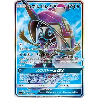 [Condition A-] Tapu FiniGX [SR] {052/049} 1枚