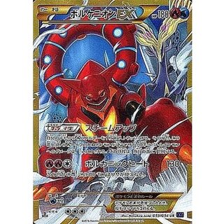 State B] VolcanionEX [UR] {059/054} 1枚
