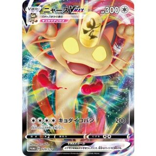 State B] MeowthVMAX [P] {029/S-P} 1枚