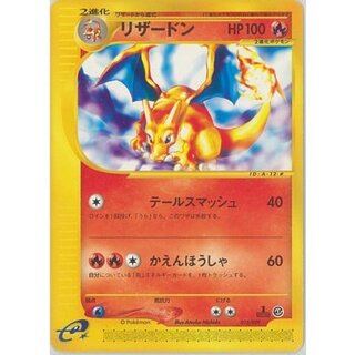 [State C] Charizard (card e) [-] {012/029} 1枚
