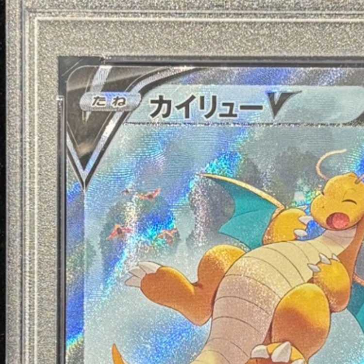 [PSA10] DragoniteV SR 074/067 1枚