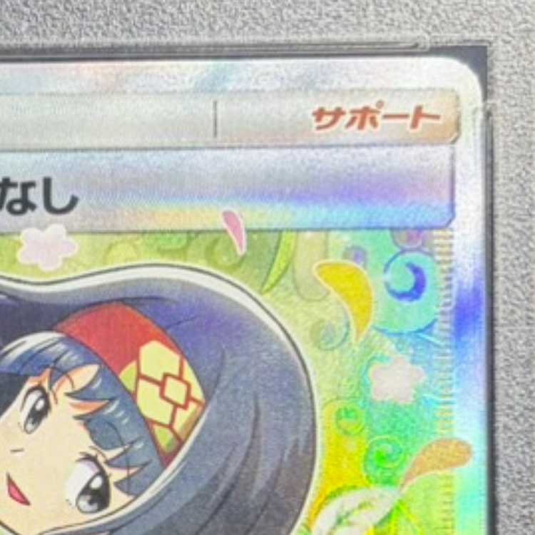 [PSA10] Erika's Hospitality SR 107/095 1枚