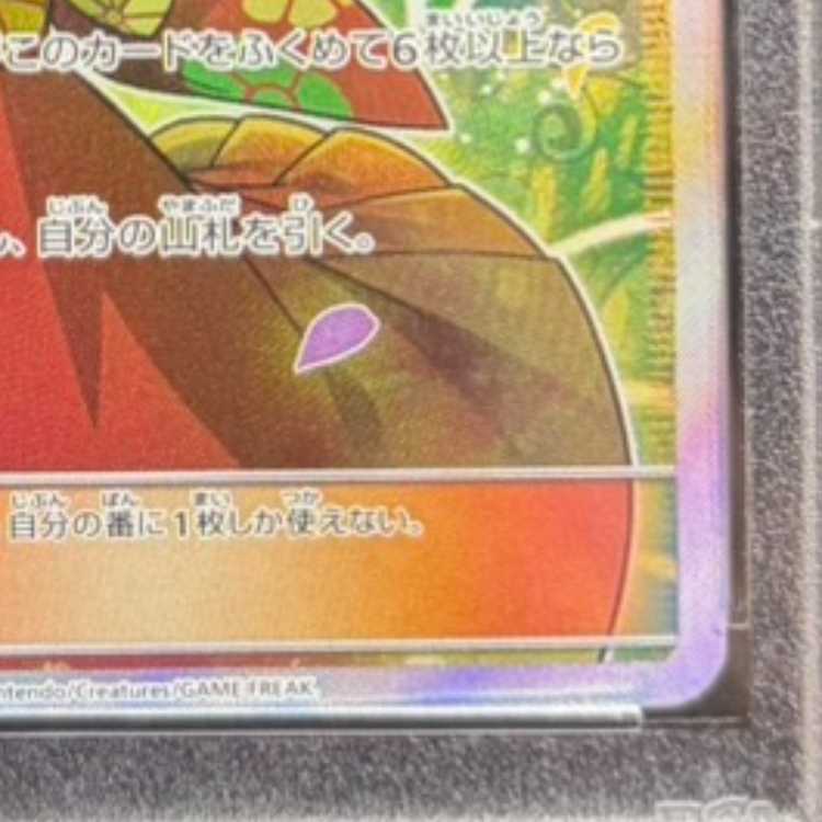 [PSA10] Erika's Hospitality SR 107/095 1枚