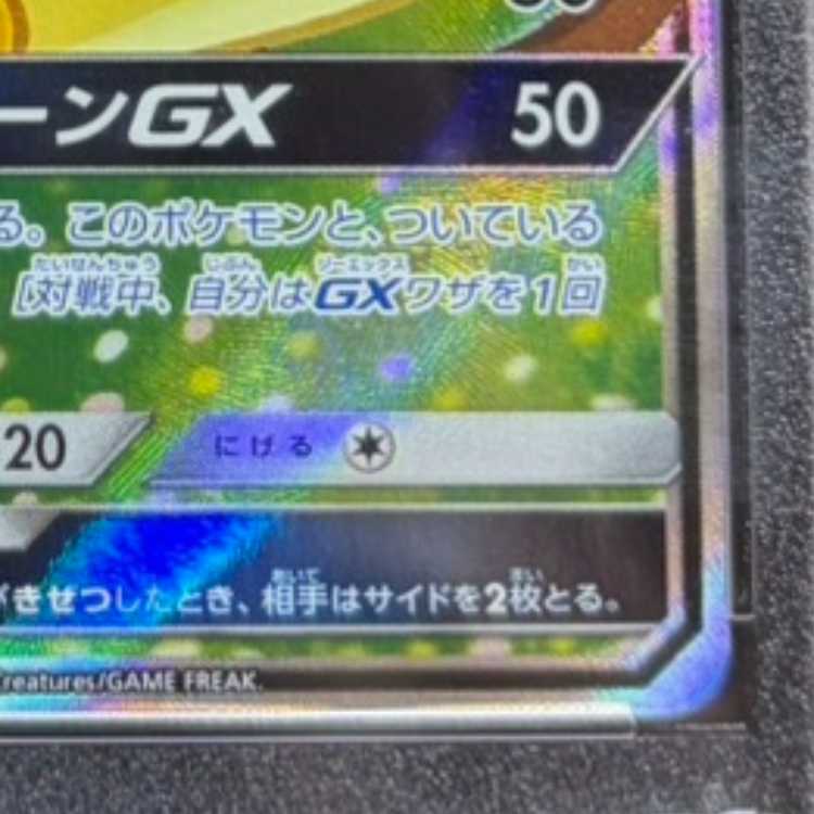 【PSA10】デデンネGX SR 175/173 1枚