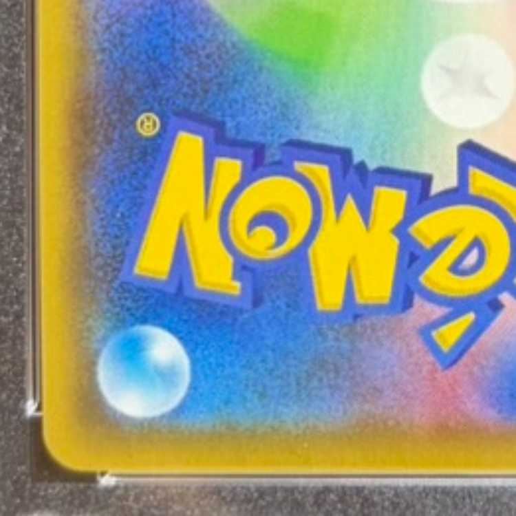 【PSA10】デデンネGX SR 175/173 1枚