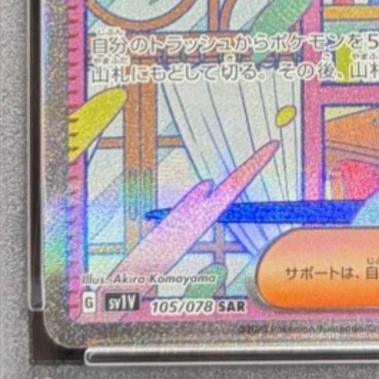 [PSA10] Mimosa SAR 105/078 1枚