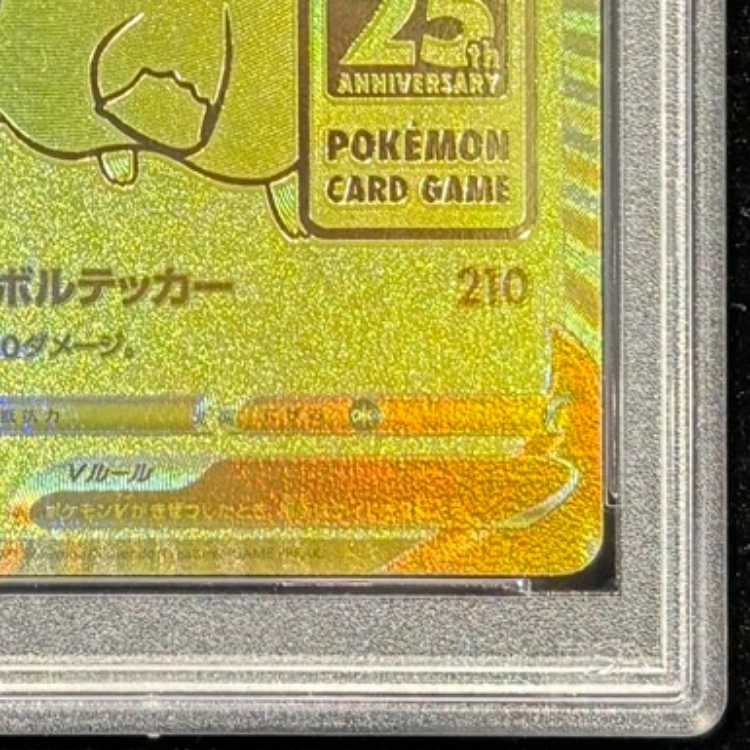 [PSA10] PikachuV 25th ANNIVERSARY Opened PROMO 001/015 1枚