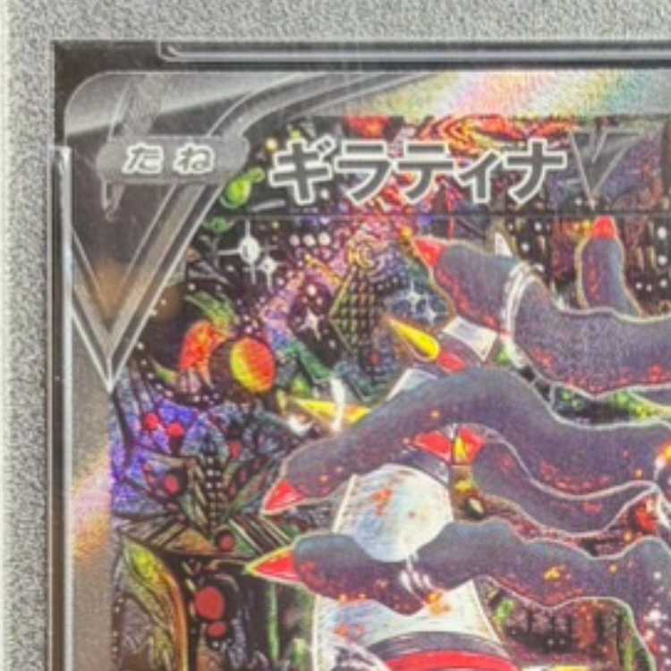【PSA10】ギラティナV SR 111/100 1枚