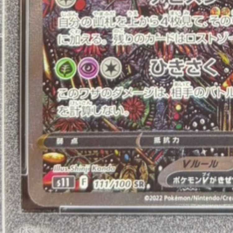 【PSA10】ギラティナV SR 111/100 1枚