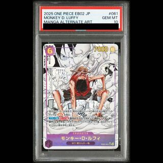 【PSA10】モンキー・D・ルフィ(パラレル)(スーパーパラレル) P-SEC EB02-061 1枚