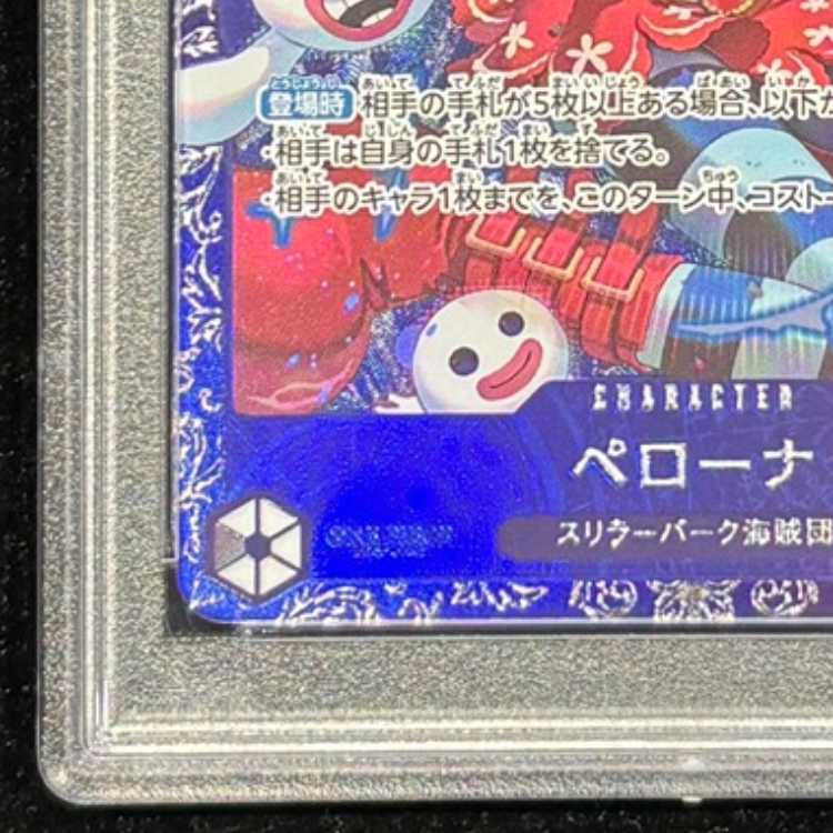 【PSA10】ペローナ フラッグシップバトル2024 プロモ 開封済み PROMO OP06-093 1枚
