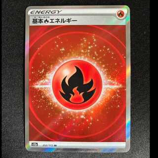 ＃基本炎エネルギー SR 252/172 1枚