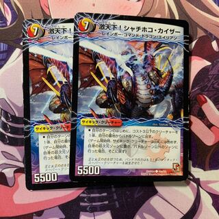 激天下!シャチホコ・カイザー｜絶対絶命 ガロウズ・ゴクドラゴン2枚