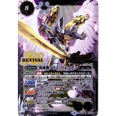 (2018/4)(SECRET) Winged God Machine Grand Warden [X-SEC] {BS43-RVX06} 1枚