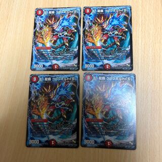 王・龍覇 グレンモルト「刃」　四枚