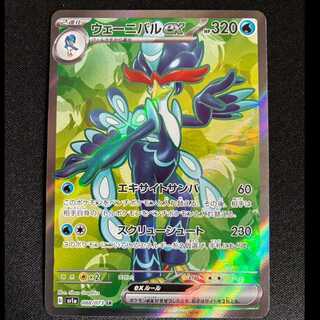 Wehnibal ex SR 088/073 1枚