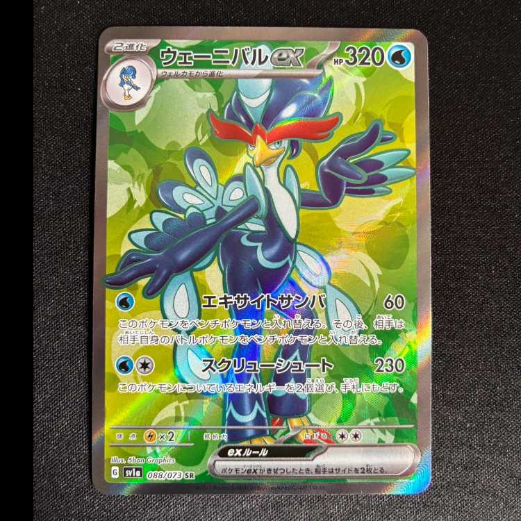 #Wei ni val ex SR 088/073 1枚