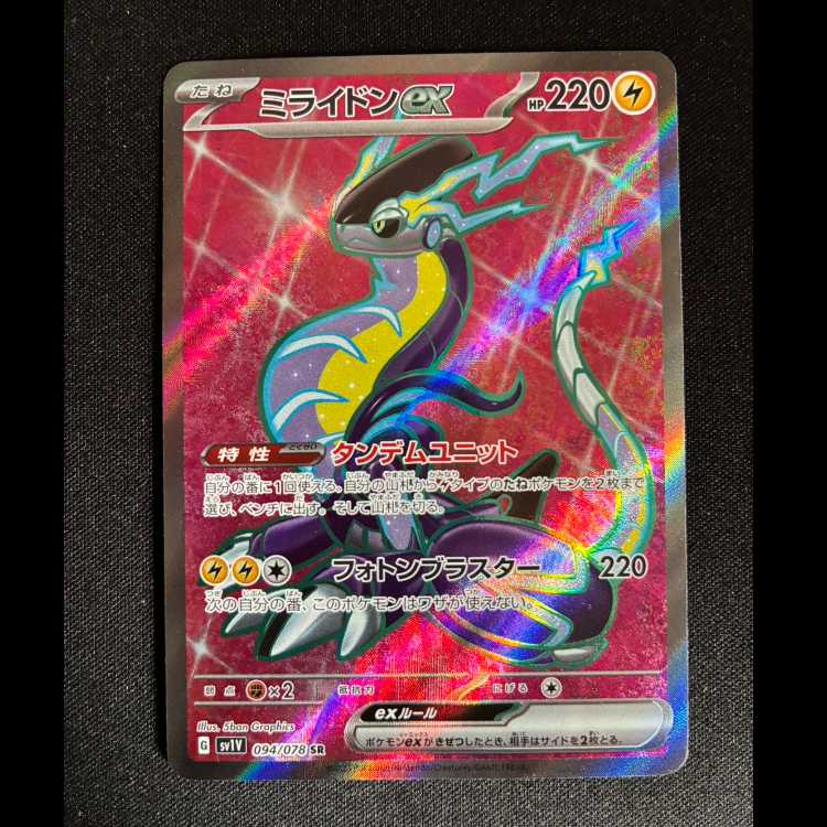 Myllydon ex SR 094/078 1枚