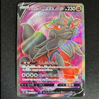 Jade ArcanineV SR 104/098 1枚