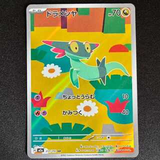 ＃ドラメシヤ AR 211/193 1枚