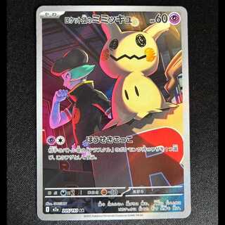 Rocketeer Mimikyu AR 205/193 1枚