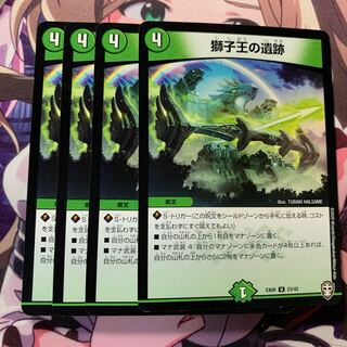 獅子王の遺跡 4枚