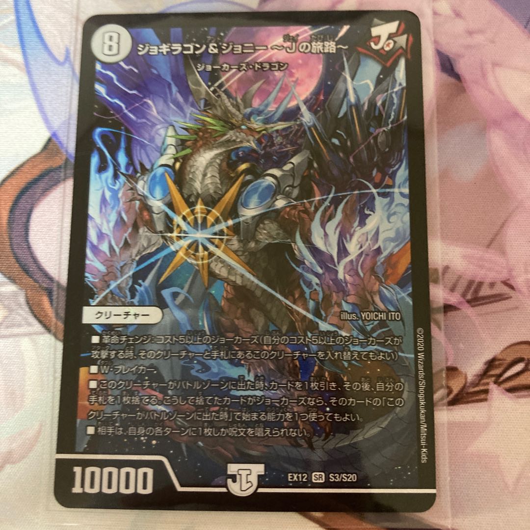 ジョギラゴン&ジョニー -Jの旅路-