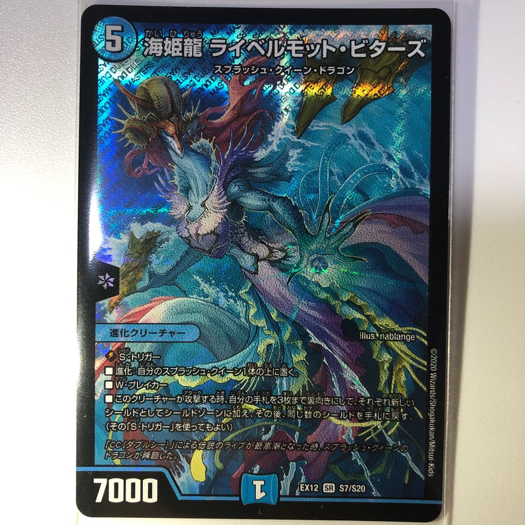 海姫龍 ライベルモット・ビターズ SR