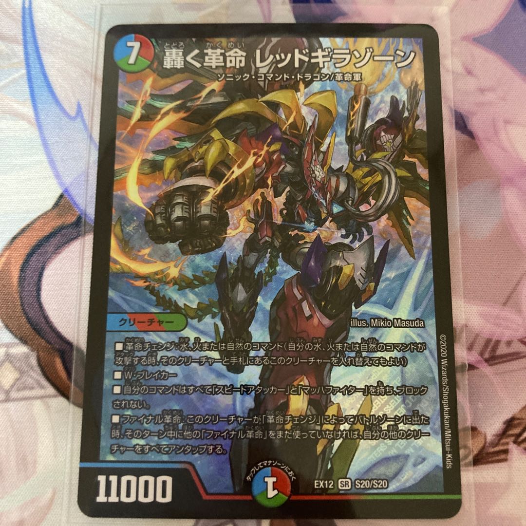 轟く革命 レッドギラゾーン