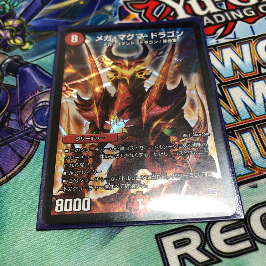 メガマグマドラゴン