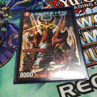 メガマグマドラゴン