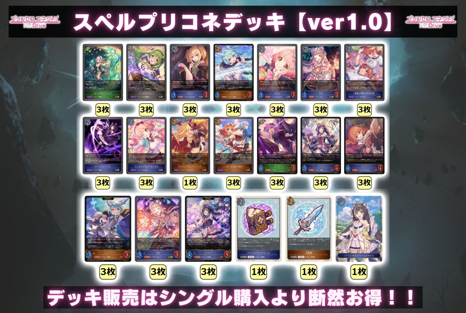 スペルプリコネデッキ【ver1.0】{-}《-》 1枚