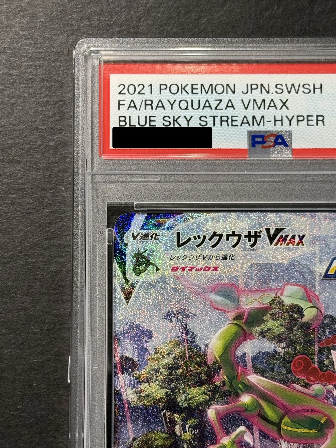 〔PSA10鑑定済〕レックウザVMAX(SA)【HR】{083/067} 1枚