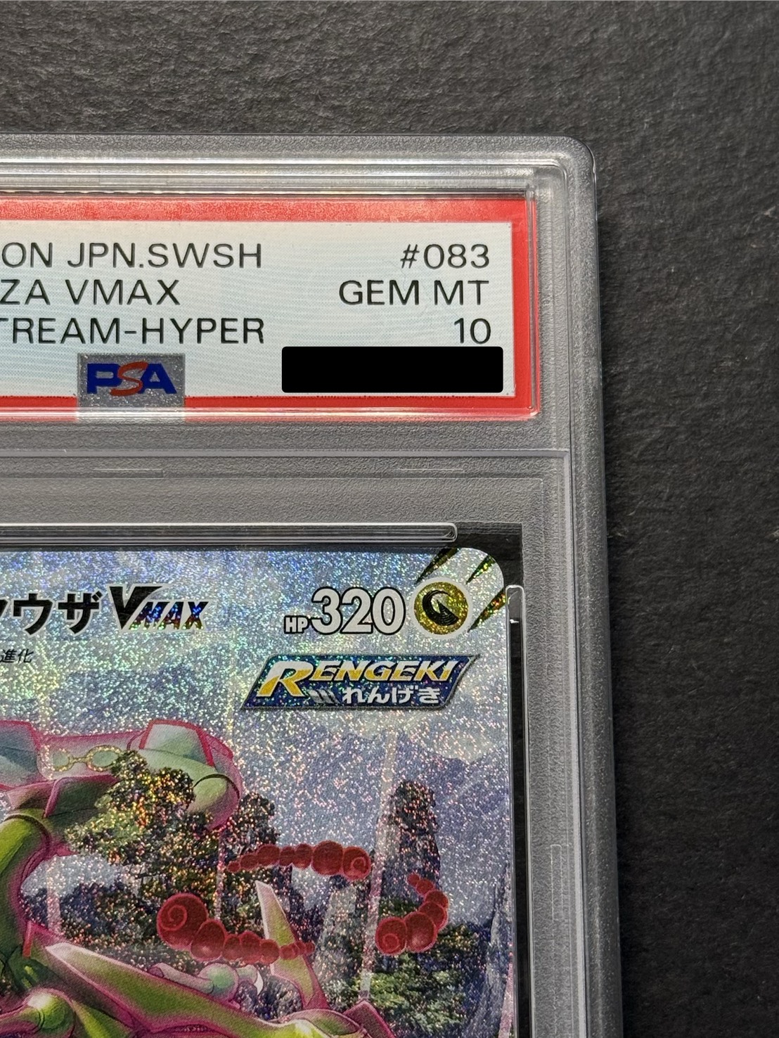 〔PSA10鑑定済〕レックウザVMAX(SA)【HR】{083/067} 1枚