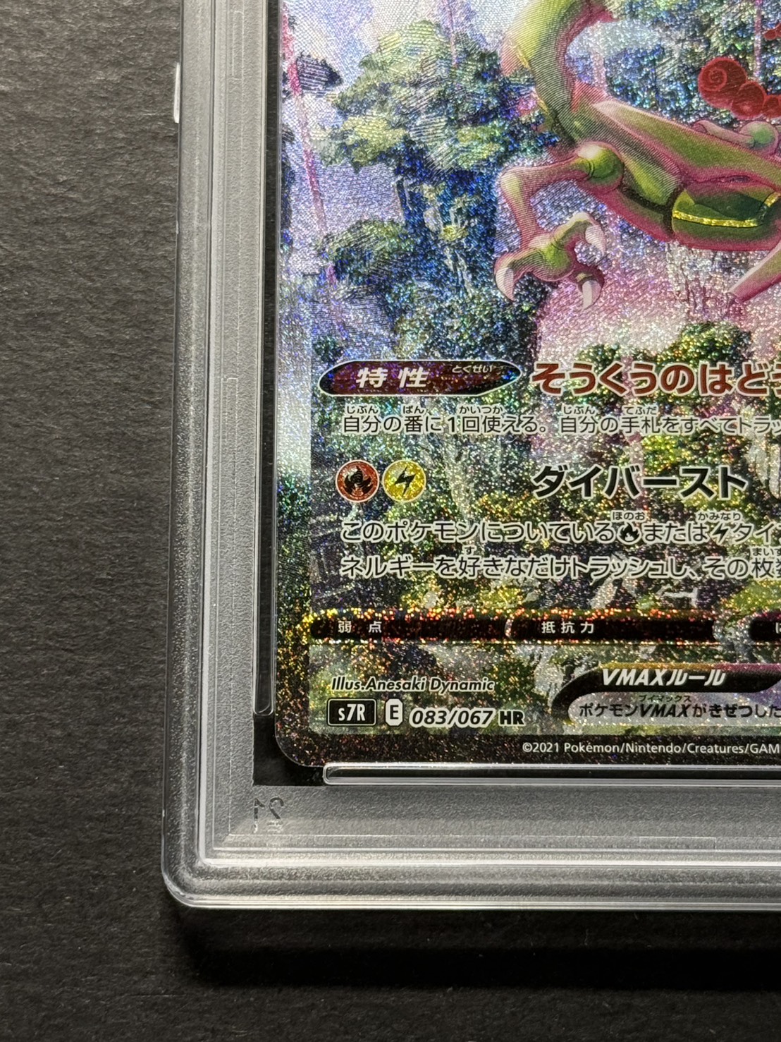 〔PSA10鑑定済〕レックウザVMAX(SA)【HR】{083/067} 1枚